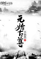 元始天尊历史