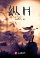 纵目视天下