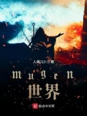 mugenwiki