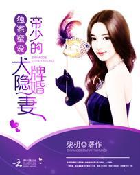 独家蜜爱帝少的心尖宠