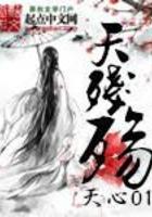 天残殇所有人物介绍