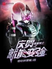 假面骑士zio庆贺台词
