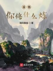 没钱你拿什么巩固你的爱情