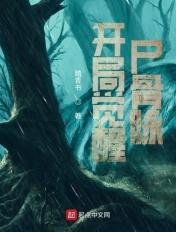 火影之开局觉醒霸气