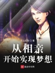 从相亲开始重生百度百科