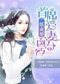 一纸成婚顾少