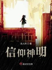 信仰神明的网名
