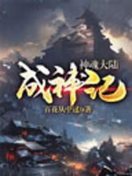 斗罗大陆神魂是什么?