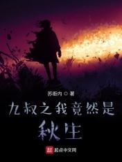 我是九叔大第子