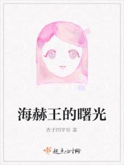 赫海怎么收场