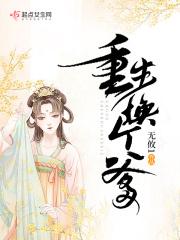 重生换个爹免费阅读无弹窗