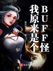 我原来是个病娇在线漫画阅读