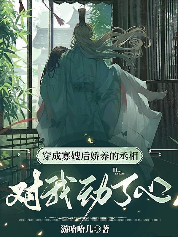 穿成寡妇后靠种田暴富格格党