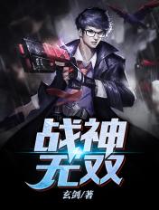 无双战神战神