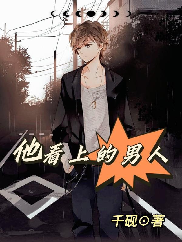 男人看上男人