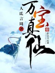 万宝至尊