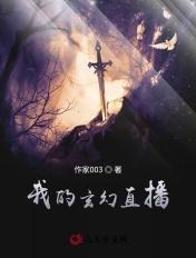 玄幻直播类