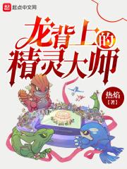 龙背上的骑兵在哪