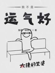 我不是气运之子百科