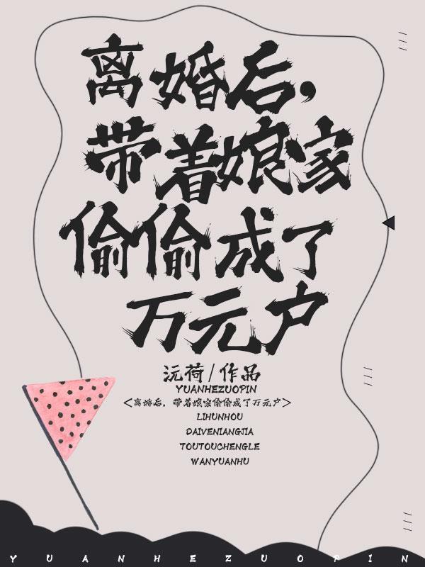 重男轻女家的女儿
