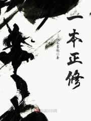 一本正()