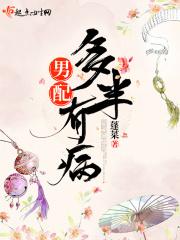 男配多可人全文