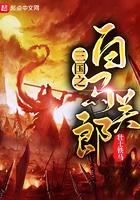 三国之白马召唤