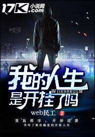 我的人生是开挂了吗漫画