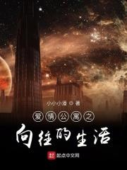 爱情公寓里向前一小步