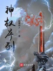 神权至上