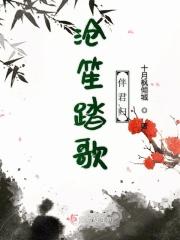 沧笙踏歌留恋卿心什么意思