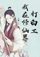 我在修仙界装瞎免费