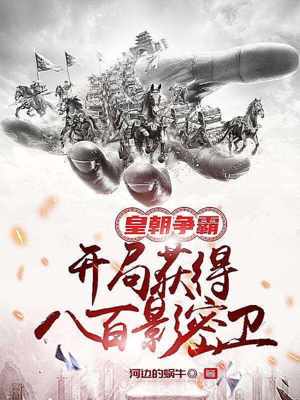 完本玄幻皇朝争霸