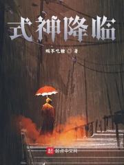 式神临死前说的一句话