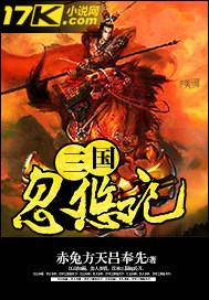 忽悠三国