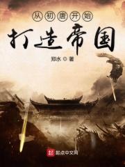 从大唐开始的科技帝国