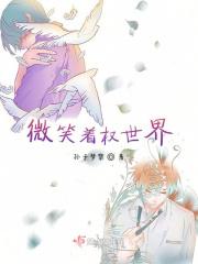 微笑着悲伤百科