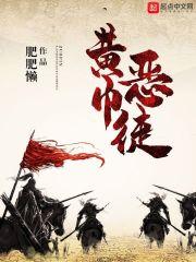 黄巾贼将领