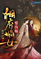 相府嫡女要休夫