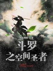 斗罗之空间斗神txt