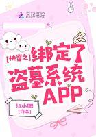 快穿系统绑错人了的