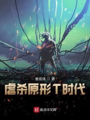虐杀原形出了几部
