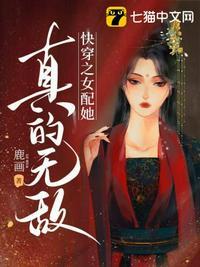 快穿女配真好看