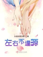 左右不逢源的意思