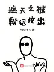 遮天被x
