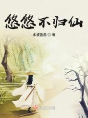 悠悠心不老全文免费阅读