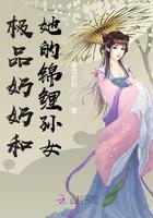 极品奶奶和她的锦鲤孙女免费阅读