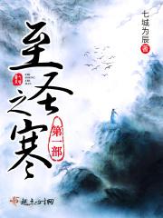 至圣的至