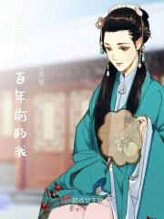 穿越五百年的爱恋