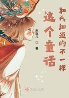王琳琳我知道童话还有什么的特点